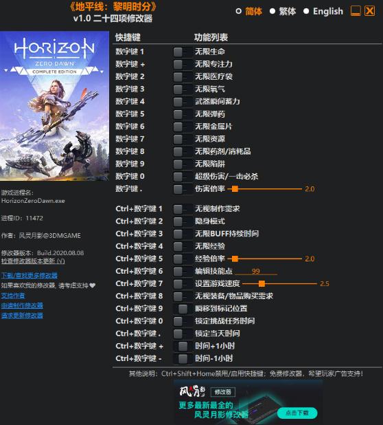 地平线黎明时分风灵月影修改器