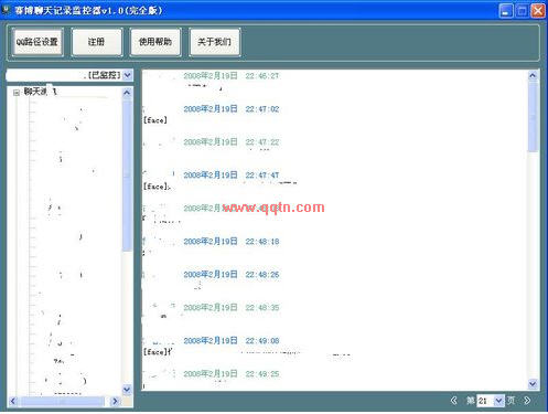 塞博聊天纪录监控器(可监控登陆过的QQ的聊天记录)