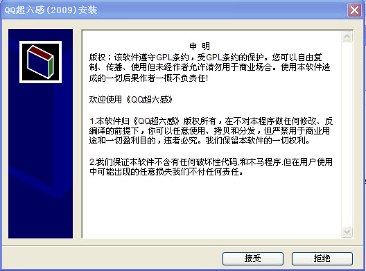 QQ超六感(QQ第七感)