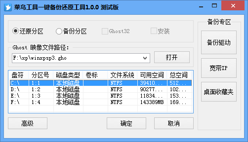 菜鸟工具一键还原备份