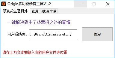 Origin多功能修复工具