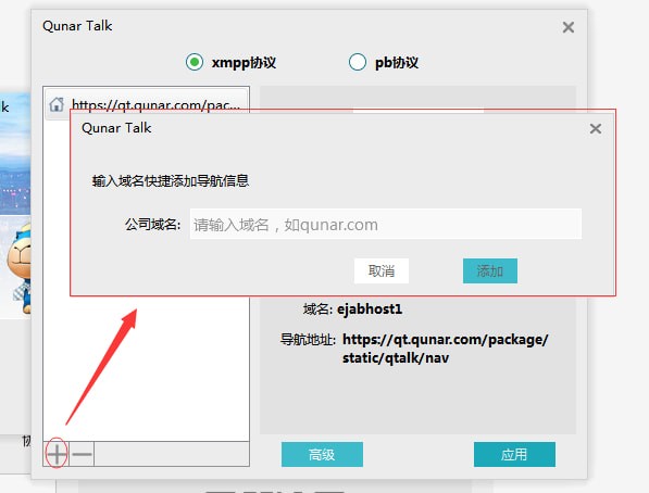 云趣聊qunar talk