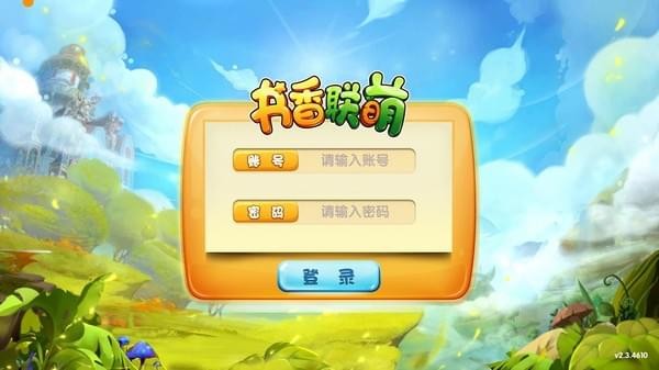 书香联萌电脑版
