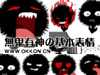 無鬼有神QQ表情
