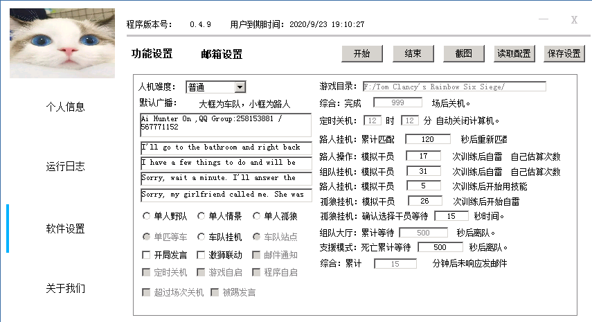 彩虹六号Ai Hunter挂机脚本 彩虹六号Ai Hunter挂机脚本