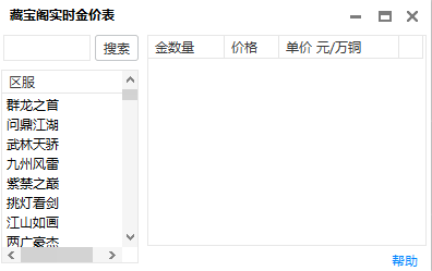 逆水寒藏宝阁实时金价表工具