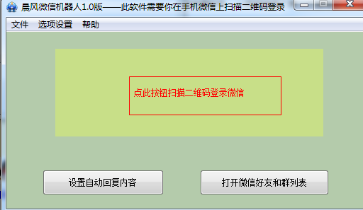 晨风微信机器人 晨风微信机器人