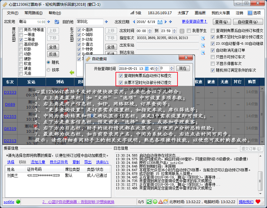 心蓝12306订票助手2019