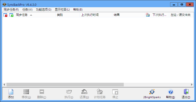 SyncBackPro中文版