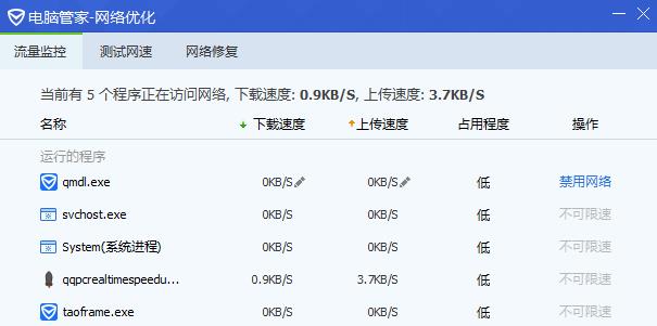 腾讯电脑管家加速小火箭