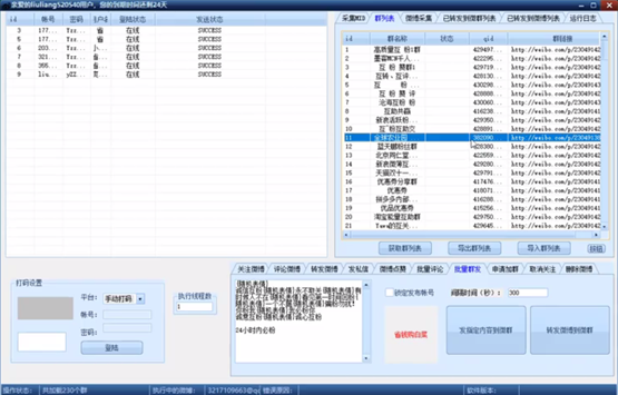 微博微助手 微博微助手