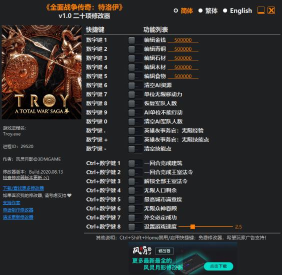 全面战争传奇特洛伊风灵月影修改器
