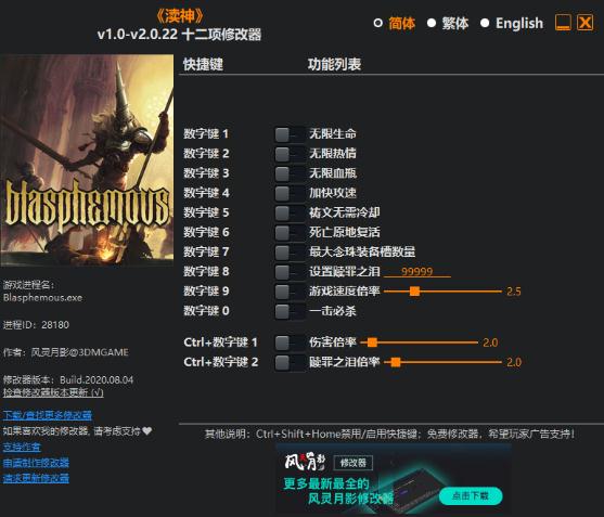渎神风灵月影修改器 渎神风灵月影修改器