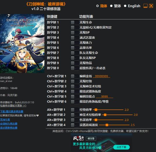 刀剑神域彼岸游境风灵月影修改器