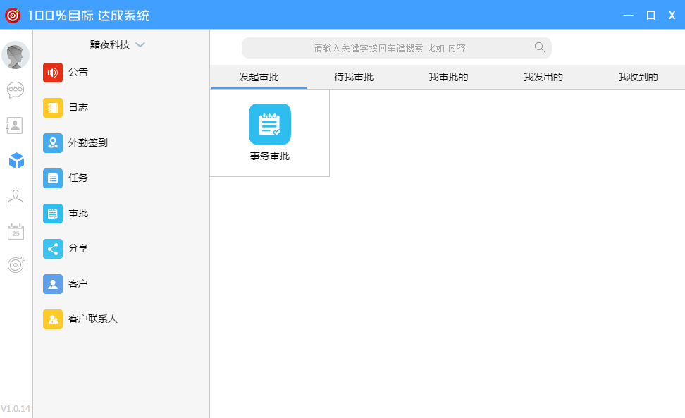 100%目标达成系统