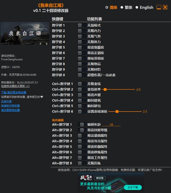 我来自江湖风灵月影修改器
