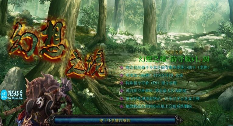 幻想之境防守版v1.39