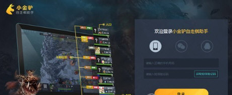 小金驴自走棋助手变态版