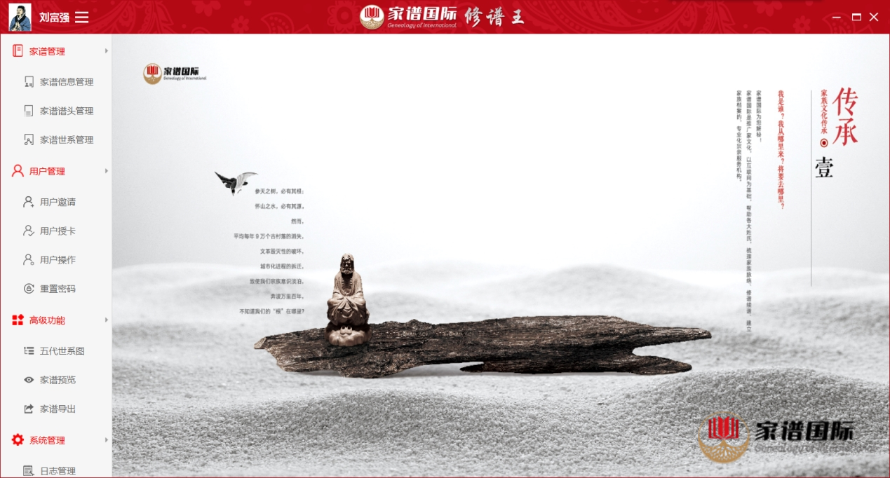 修谱王