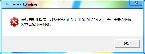 hdurlgen.dll下载