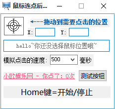鼠标连点后台版