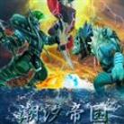 潮汐帝国修改版