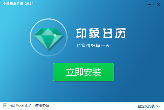 印象日历