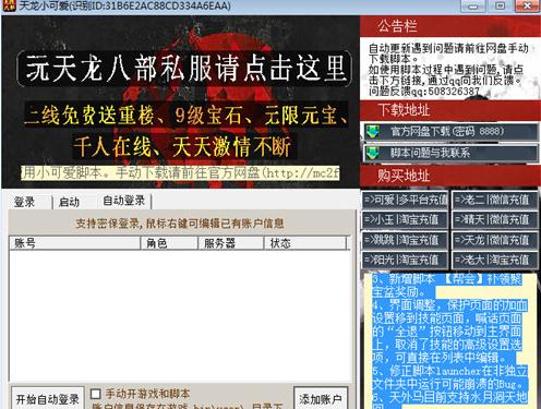 天龙八部小可爱辅助 天龙八部小可爱辅助