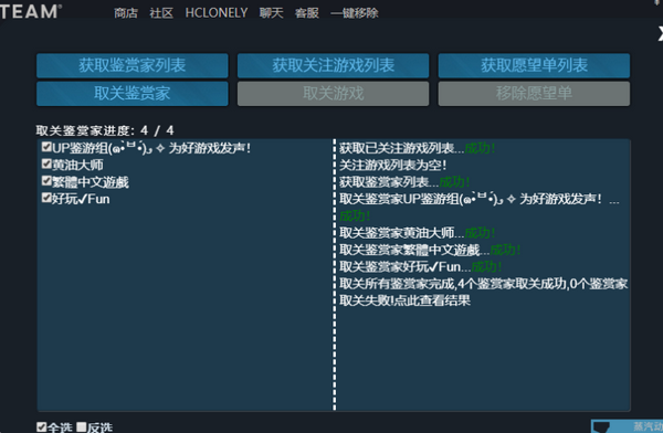 steam一键移除脚本