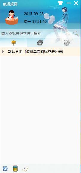 枫语桌面