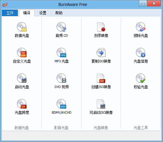 免费刻录软件BurnAware Free