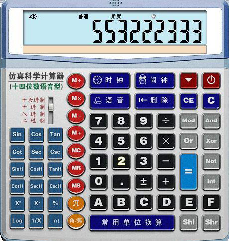 十四位数仿真科学计算器 十四位数仿真科学计算器