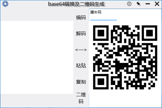 base64转换及二维码生成工具