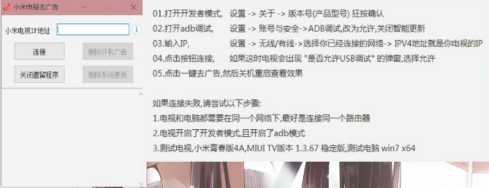 小米电视去广告