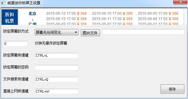 威望迷你锁屏王(电脑锁屏软件)