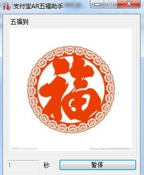 支付宝AR五福助手 支付宝AR五福助手