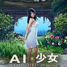 AI少女B站可爱22娘MOD