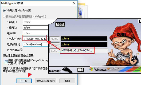 mathtype6.9密钥