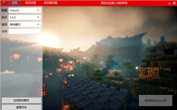 我的世界启动器MCLauncher 我的世界启动器MCLauncher