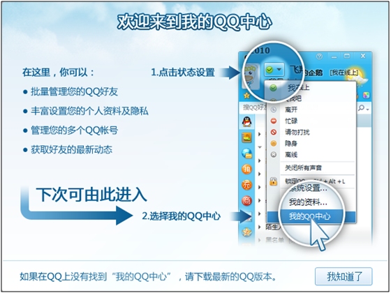 我的QQ个人中心多帐号切换 增加多帐号登陆