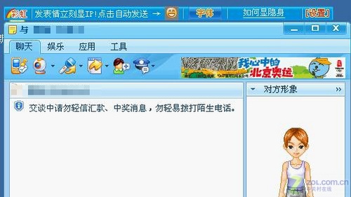 彩虹QQ“自动发送表情显IP”功能介绍 