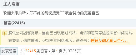 刘翔博客更新 应网友回国开通qq农场