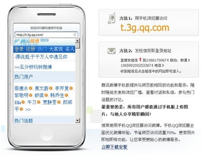 腾讯微博手机版更新 新增漂流瓶和Qbar
