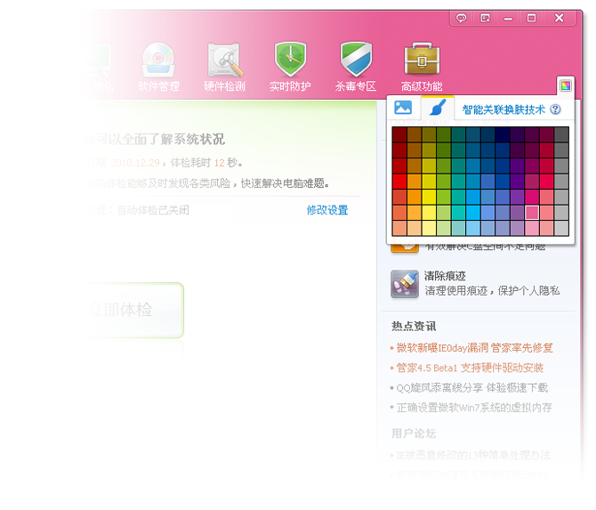 QQ电脑管家4.5 Beta2发布 增加换肤功能 个性安全两不误