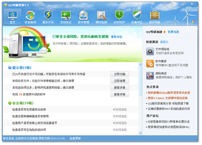 QQ电脑管家4.5 Beta2发布 增加换肤功能 个性安全两不误