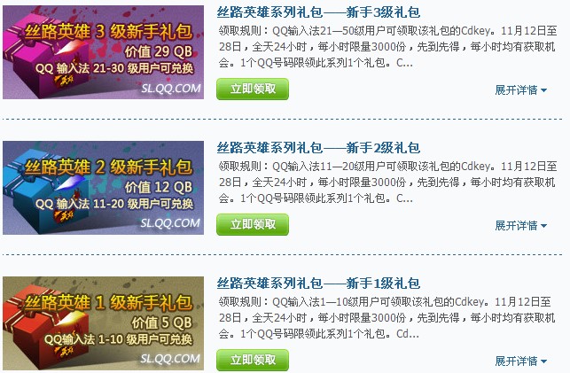 QQ输入法等级礼包 丝路英雄系列礼包
