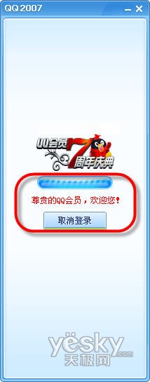 QQ2007II Beta2会员相关功能1