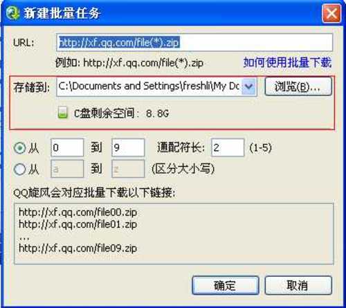 QQ旋风2 Beta 4，让下载工具更好玩