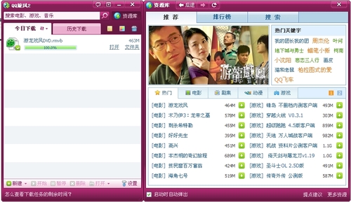 QQ旋风2 Beta 4，让下载工具更好玩