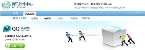 QQ影音官网变动 正式版发布倒计时
